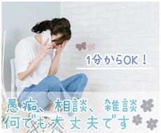 誰かと話したい時、1分でもお話聞きます ˚✧₊⁎雑談、愚痴、悩み、相談、自慢、何でもOK˚⁎⁺˳✧༚