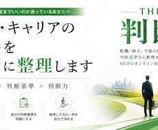 仕事・キャリアの迷いを一緒に整理します イメージ1