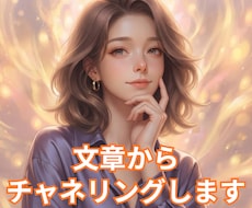 あなたの悩みの本質をチャネリングします イメージ1
