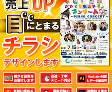集客・売上アップにつながるチラシを作成します イメージ1