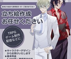 ゲームや配信、TRPGで使える立ち絵をお描きします 全身立ち絵から表情差分・ポーズ差分までOK！