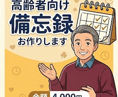 高齢者向け備忘録作ります イメージ1