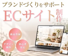 STORES・makeshopでECサイト作ります 先着2名様限定価格＊初心者安心