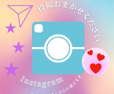 Instagram投稿作成いたします イメージ1