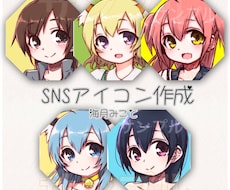 SNSアイコン描きます イメージ1