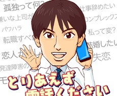 どんな相談事も真剣に考えます