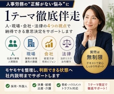 人事労務の意思決定を支援します 答えではなく、納得できる判断を支援します