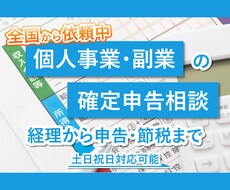 現役の税理士が起業、確定申告のご相談に対応します 平日夜間、土日も対応可能。あなたをサポートします。