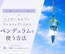 現役の占い講師が「基本のダウジング」を教えます イメージ1