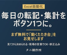 Excelの面倒な作業を自動化します イメージ1