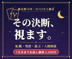 転職や仕事の迷いをタロットと宿曜で視ます 鑑定歴10年・のべ2万人◆動くべき時期まで視ます