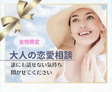 大人だからこそ誰にも話せない。私がお聴きします イメージ1