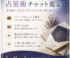 占星術でお悩みを読み解きチャットでお届けします イメージ1