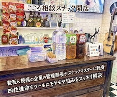 こころ相談スナック開店します 寄り添う傾聴の安心感。あなたの「モヤモヤ」をスッキリさせます