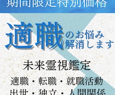 未来霊視による天職鑑定/適職のお悩みを解決します 【占いジプシーからの卒業】適職 天職 金運 仕事 人間関係