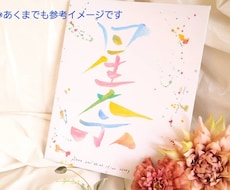 世界で一つ色彩アート命名書　製作します イメージ1