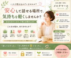 安心してお話ししていただけます イメージ1