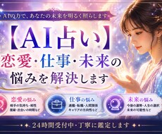 AI占いで、恋愛・仕事・未来の悩みを解決します イメージ1