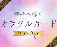 サクッと1コイン！必要なメッセージをお伝えします 優しく寄り添う天使のオラクルカードです