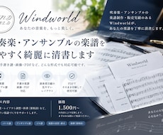 楽譜を見やすく綺麗に清書します イメージ1