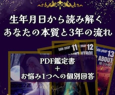 生年月日からあなたの本質と3年の流れを鑑定します イメージ1