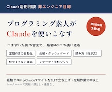 非エンジニアのClaude活用を相談に乗ります イメージ1