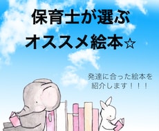 こどもの発達に合った絵本を教えます イメージ1