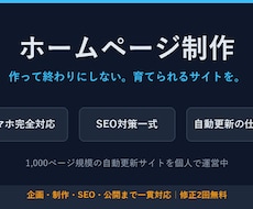 運用まで見据えたホームページを制作します イメージ1