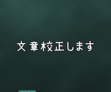 文章校正します