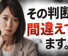 あなたが今、動くべきか見極めます イメージ1
