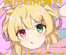 可愛いSNS用アイコンイラスト描きます イメージ1