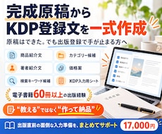 Kindle出版に必要な登録文章まとめて作成します 原稿完成後の面倒なKDP入力準備をまとめてサポート