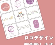 あなたらしさを形にした「ロゴデザイン」制作します イメージ1
