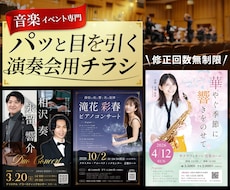 集客を重視した演奏会用チラシ作ります イメージ1