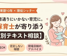 教科書通りにいかない！育児のリアルに寄り添います イメージ1
