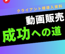 動画販売ビジネスのノウハウをすべて教えます 【マニュアル&サポートあり】【本気の副業】【YouTube】