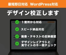 Webサイトのデザイン再現・崩れをプロが検品します イメージ1