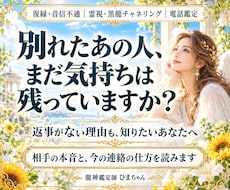 霊視｜復縁・音信不通の相手の気持ちを占います イメージ1