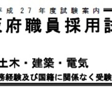 大阪府採用試験 行政（26-34）エントリーシート添削 【自己アピール 】編