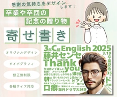 卒業の記念品としてデザイン寄せ書き作成します イメージ1
