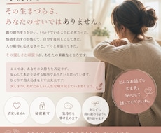 毒親育ちの私があなたに寄り添います イメージ1