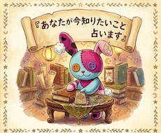 あなたが今知りたい事、占います イメージ1