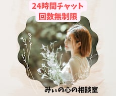1日チャット　寄り添い安心できる時間を提供します あなたのお話をお聴かせください。そっと背中を押します