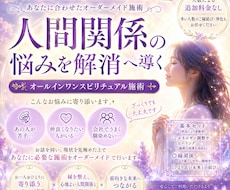 人間関係の強力整理。嫌いな人を遠ざけます イメージ1