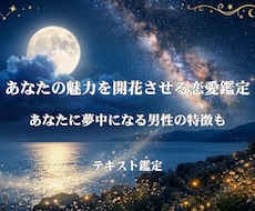 あなたの隠れた魅力と愛されるお相手像を占います イメージ1