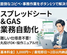 スプレッドシート・GASの自動ツール開発します イメージ1
