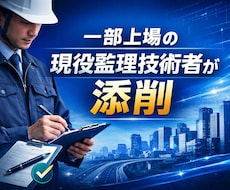 電気・土木施工管理技士の合格記述に仕上げます！ます