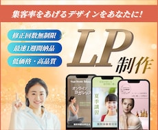 集客UP！高品質なLP制作します 安心品質！集客に繋がるランディングページ作ります！