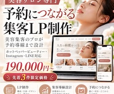 美容サロン専門の集客LPを制作します イメージ1