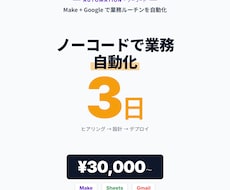Sheets/GmailをMakeで自動化します